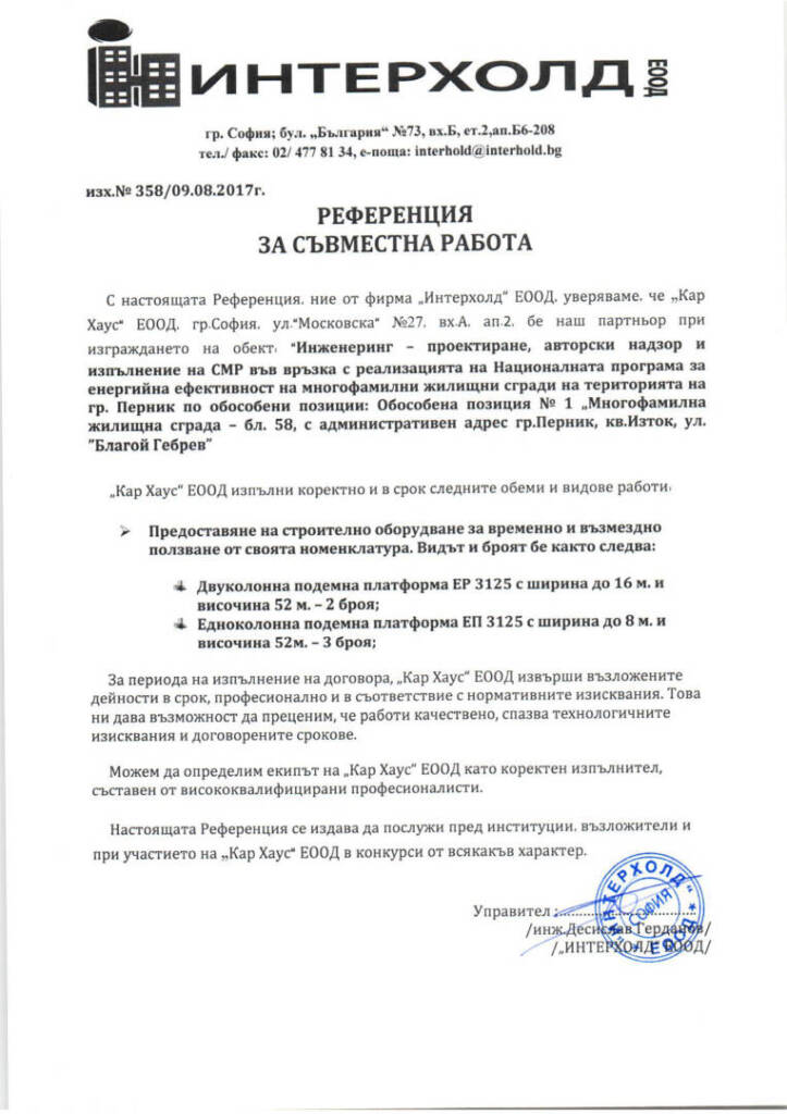 Мачтов подемник