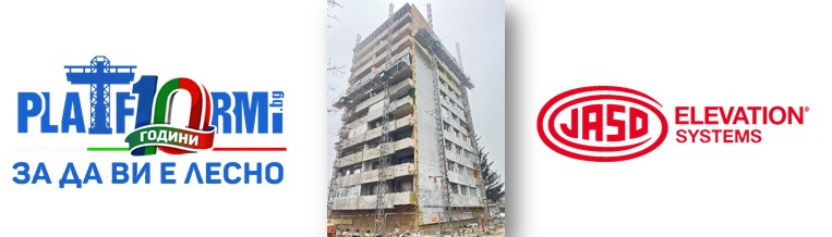 Подемни платформи под наем гр.Ловеч