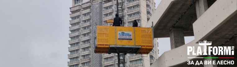 Строителен подемник за обект Гъбата гр. Варна